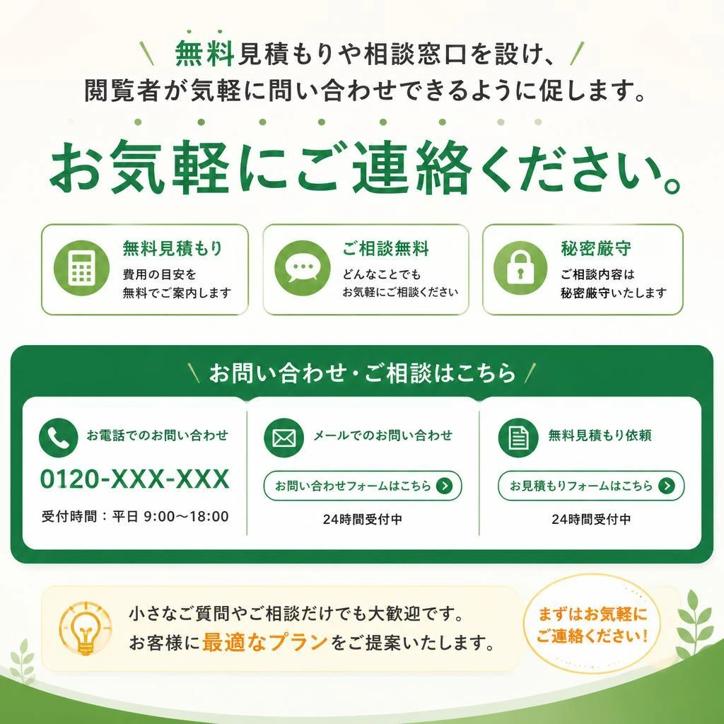 今すぐ問い合わせを！