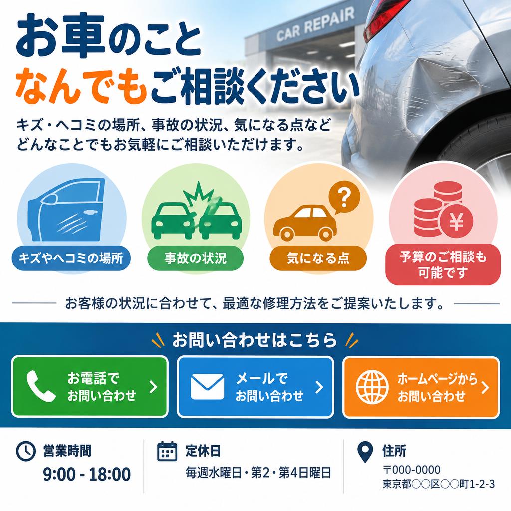 まずは無料見積もりから。愛車の状態を一緒に確認しませんか？